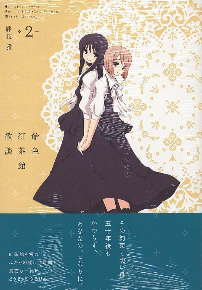 Volume two cover of Ame-iro Kouchakan Kandan